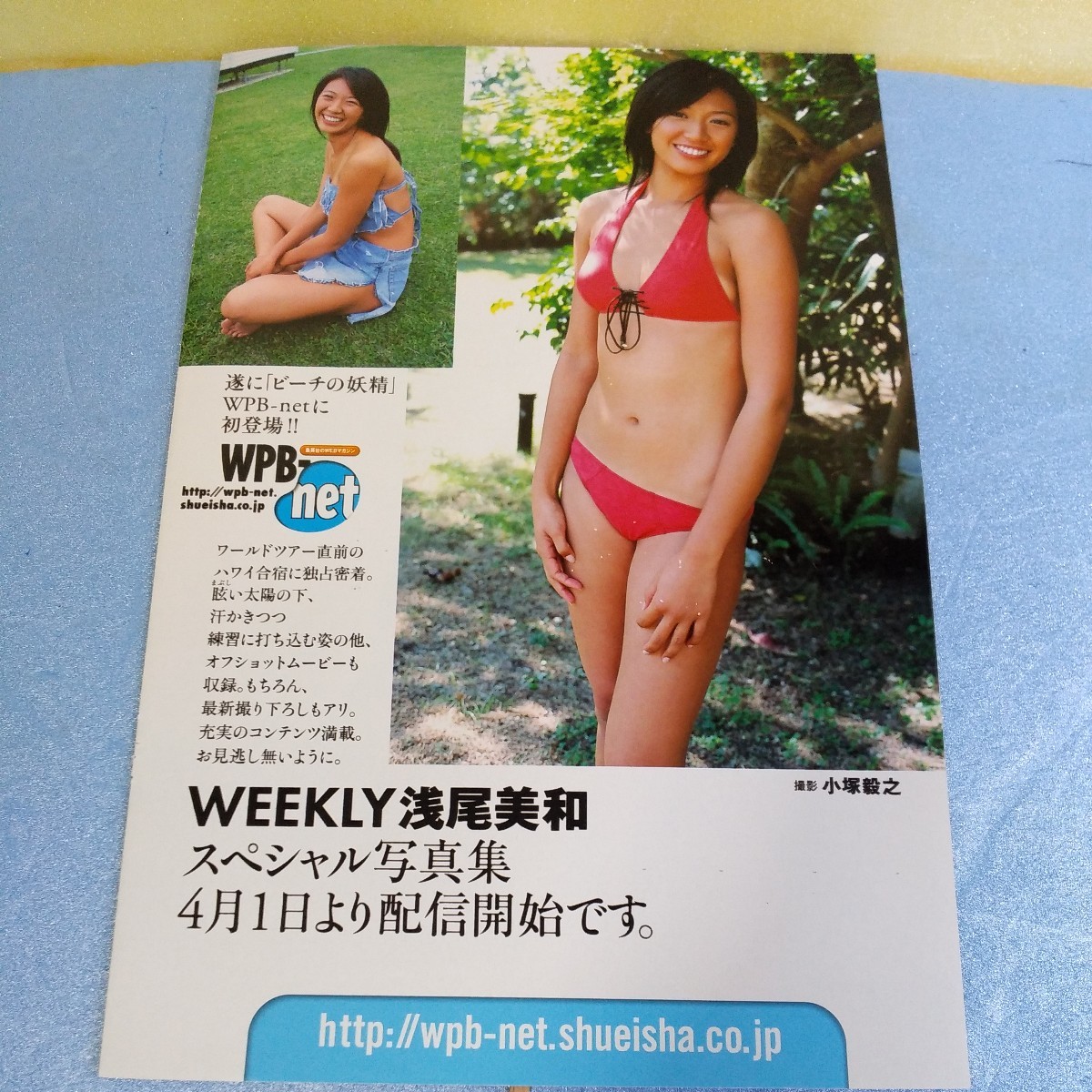 石原あつ美★(栗田梨子)雑誌切り抜き/抜き取り/歌手/女優/タレント/アイドル/モデル/水着/ランジェリー/下着/アコム/週プレ/送料込み⑭_浅尾美和