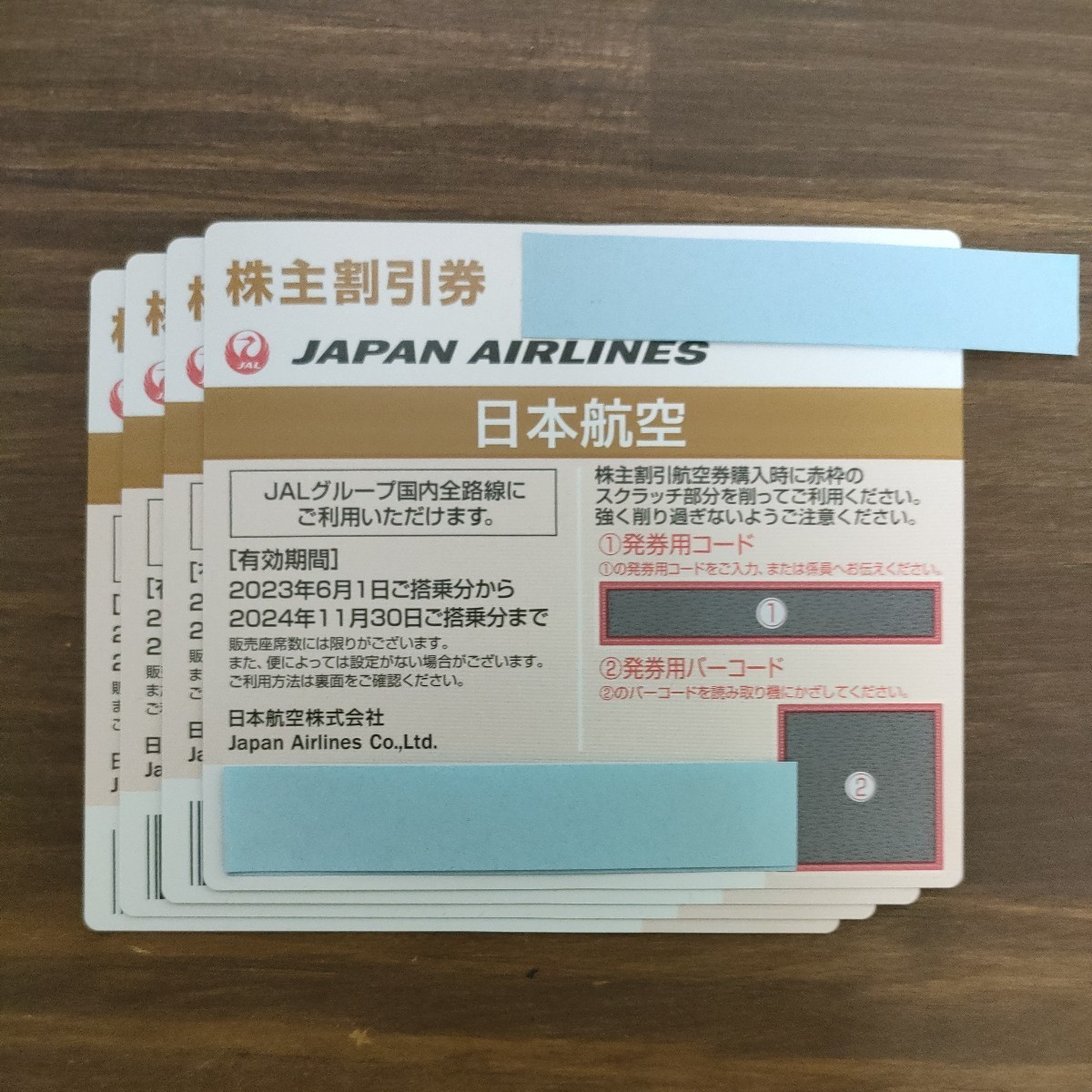 JAL 株主割引券 日本航空 4枚セット 2024年11月30日搭乗分まで_画像1