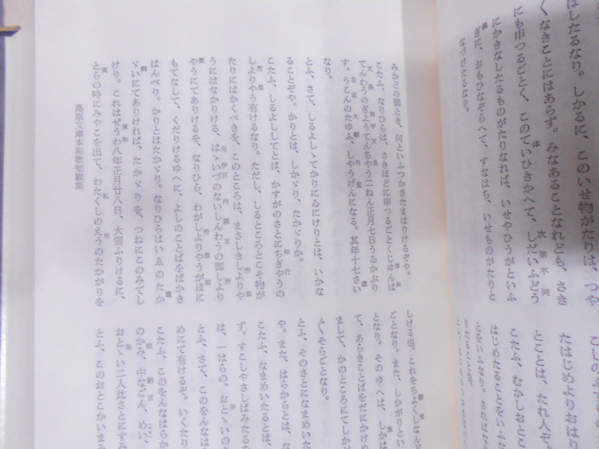 U★/伊勢物語の研究 研究篇/資料篇 2冊セット　明治書院 創業85周年記念カバー付_画像5