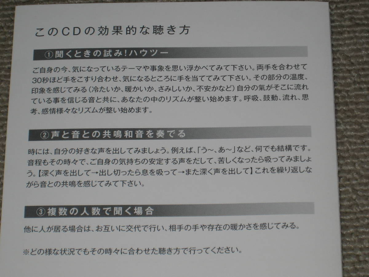 ■CD「経路つなぎ 本来の自分のリズムを取り戻すためのセルフセラピーCD 有賀雅高」■_画像10