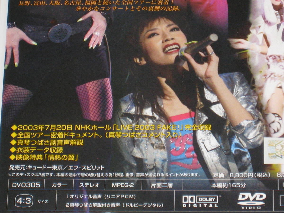 即決■DVD「真琴つばさ Tsubasa Makoto LIVE 2003 FAKE!」宝塚■_画像4