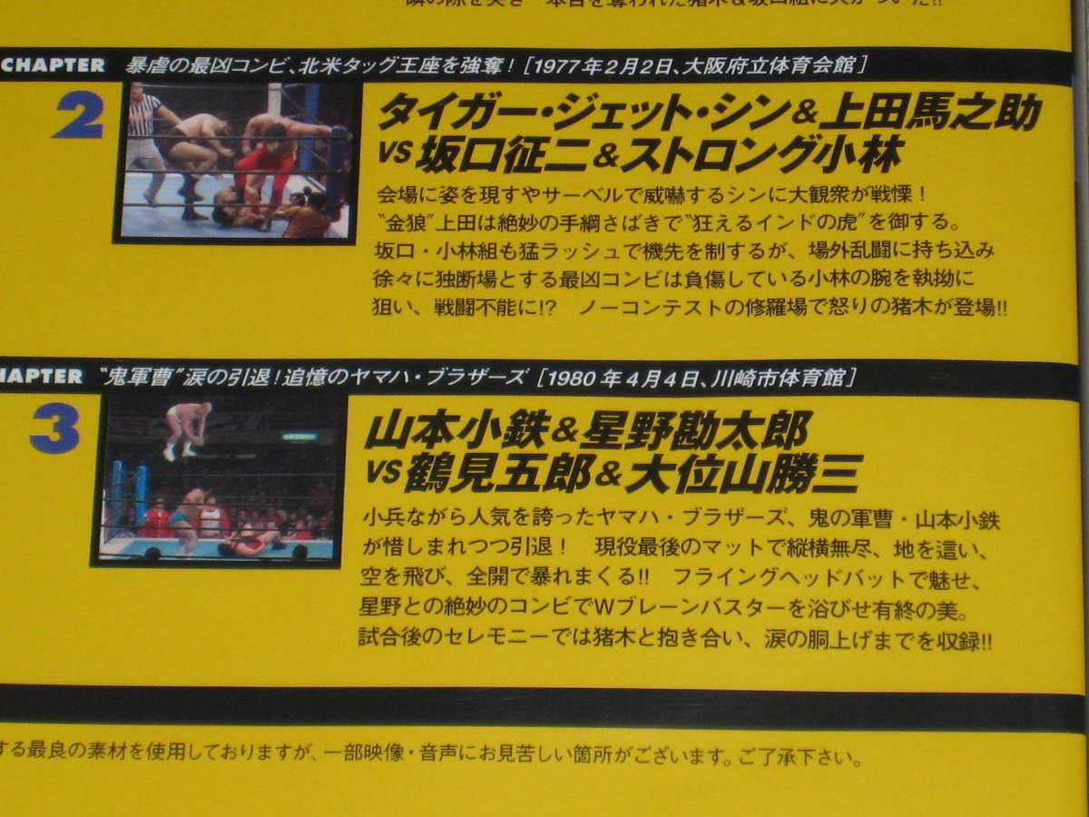 DVD「燃えろ！新日本プロレス vol.17 スーパータッグ列伝」アントニオ猪木/ルーテーズ/カールゴッチ/坂口征二/ストロング小林/ヤマハ■_画像4