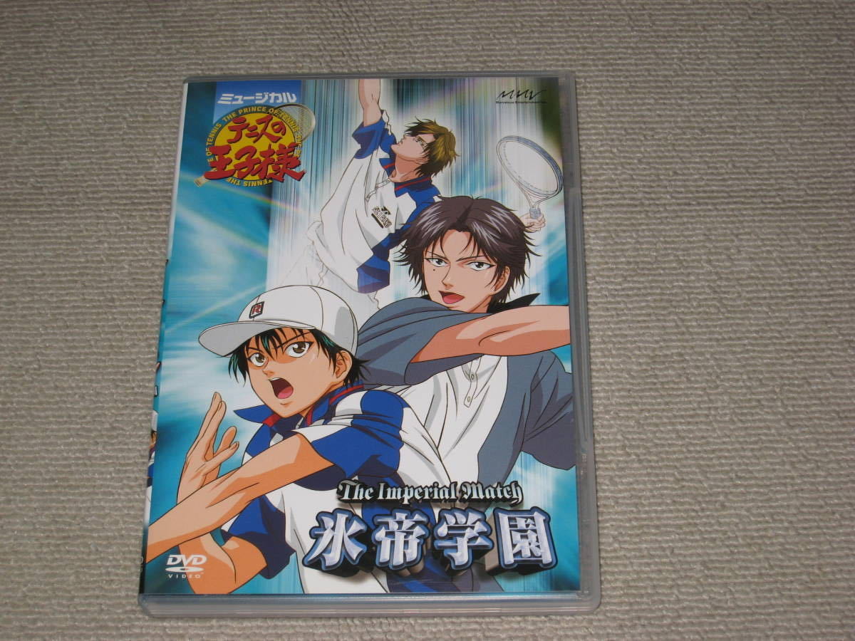 ■DVD「ミュージカル テニスの王子様 The Imperial Match 氷帝学園」柳浩太郎/城田優/鈴木祐樹/斎藤工/相葉裕樹/加藤和樹/青柳塁斗■_画像1