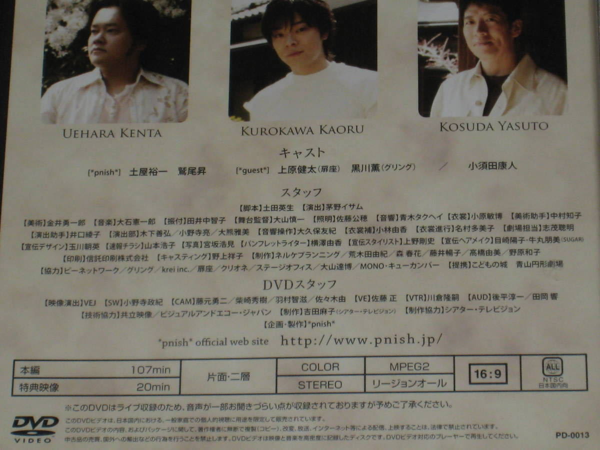 ■DVD「舞台 pnish その鉄塔に男たちはいるという」土屋裕一/鷲尾昇/上原健太(扉座)/黒川薫(グリング)/小須田康人/*pnish*/パニッシュ■_画像3