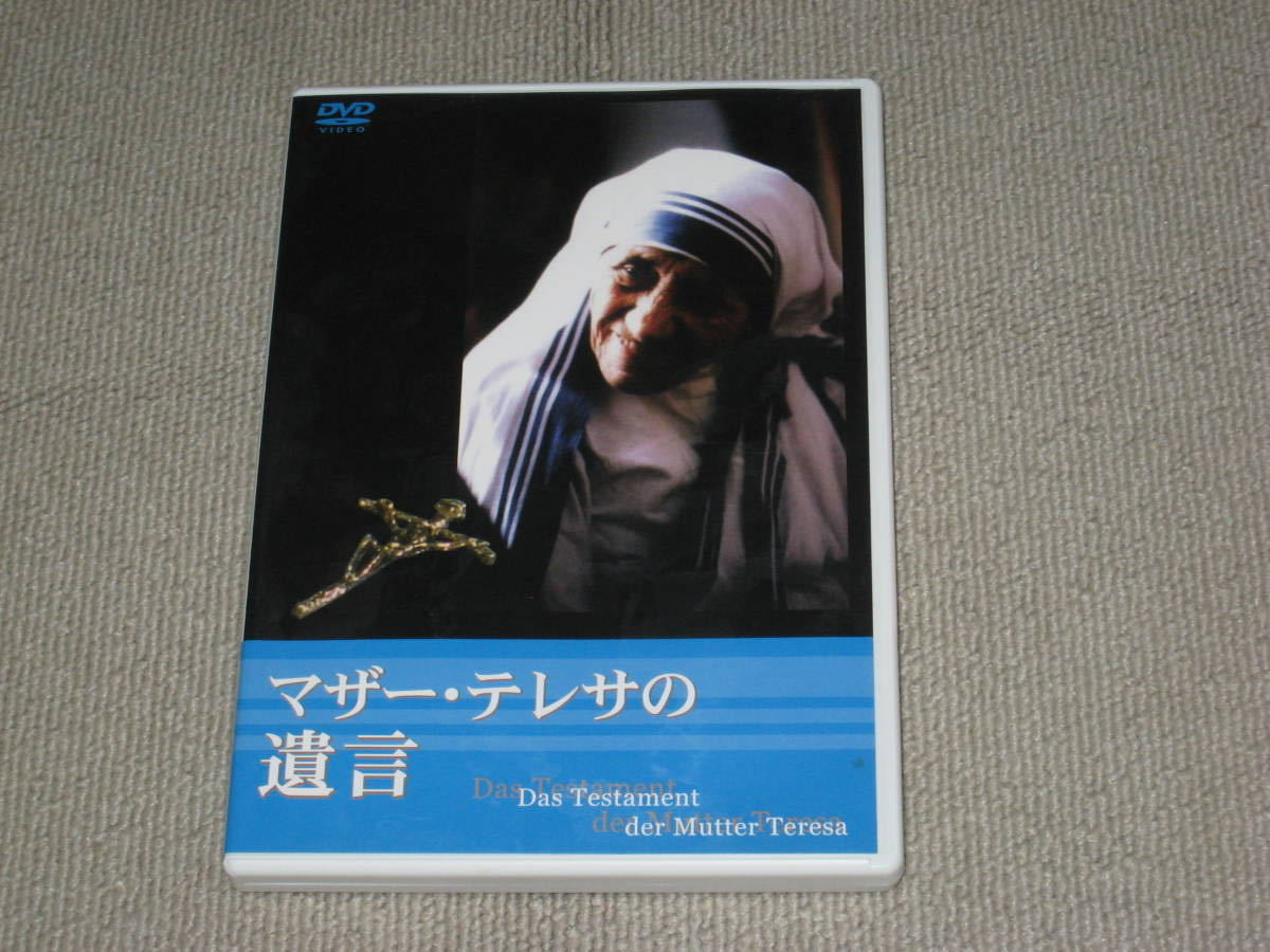 ■DVD「マザー・テレサの遺言 セル品」Mother Teresa■_画像1