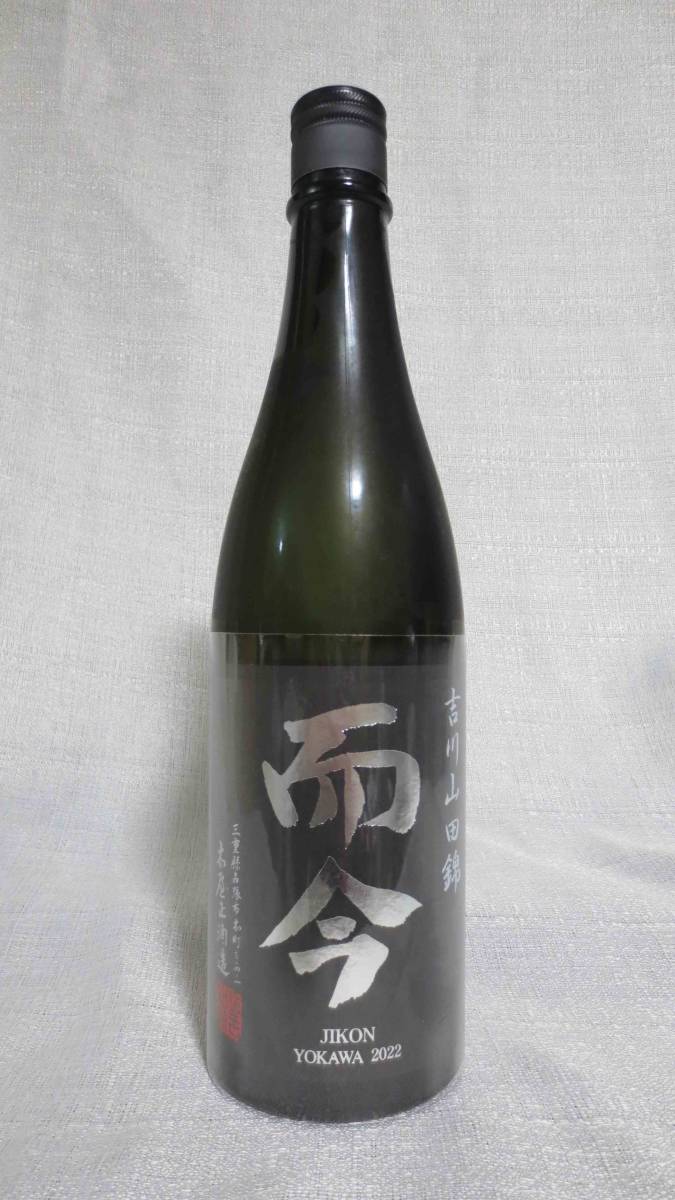 而今　純米吟醸　吉川山田錦　2022＜720ml＞（2023年9月詰のじこん）兵庫県産山田錦100%表示　JIKON JYUNMAI GINJYO YOKAWA YAMADA NISHIKI_画像1