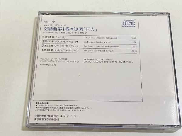 357-324/CD/ハイティング/マーラー 交響曲第１番ニ短調「巨人」_画像3