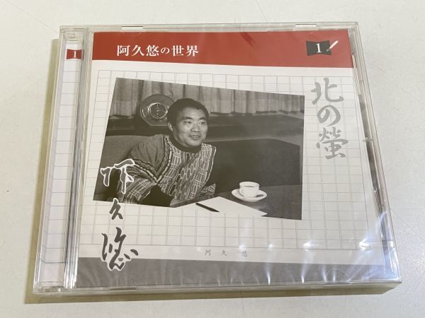 357-B4/CD/阿久悠の世界 全10枚セット/木製ケース入/北の蛍 北の宿から 舟歌 契り 津軽海峡冬景色 もしもピアノが弾けたなら他_画像2