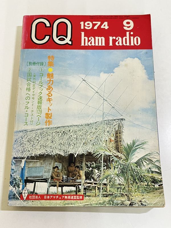 357-A31/CQ home radio 1974.9 month number / special collection charm exist kit made / appendix none 