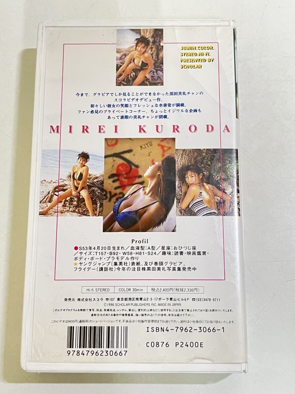 357-A8/[VHS] Kuroda Mirei /VIDEO IDOL Scola 
