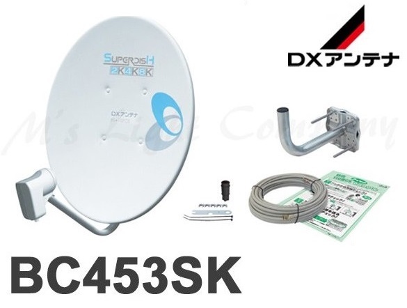 【新品：メーカー保証付 送料2200円】DXアンテナ BC453SK　4K・8K対応 BS・110度CSアンテナセット　直径45cm