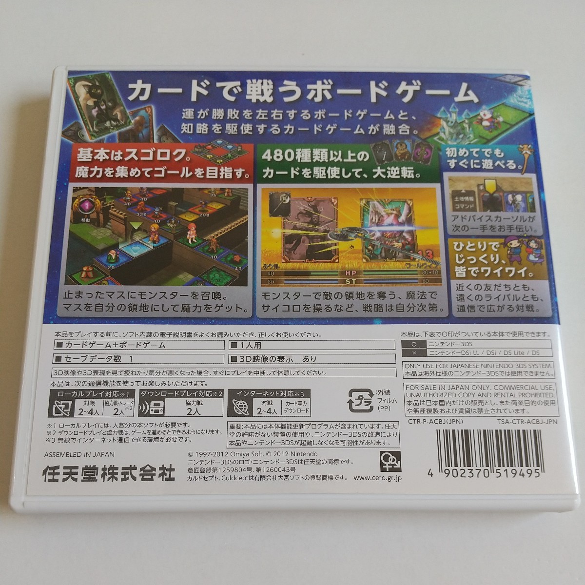 【送料無料】ニンテンドー3DS カルドセプト【中古品】