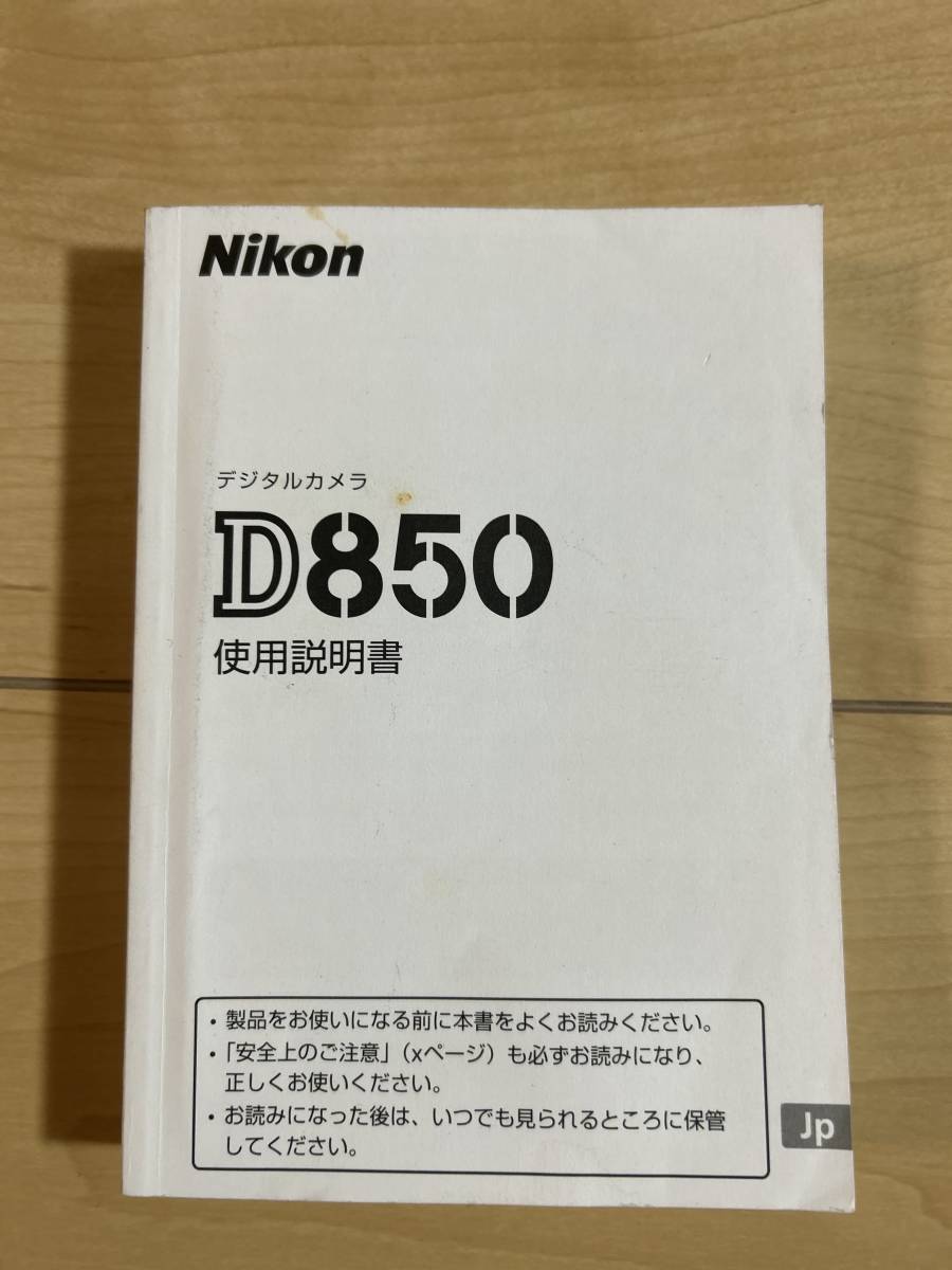 Nikon D850 ショット数4996 キレイです　おまけあり_汚れあり