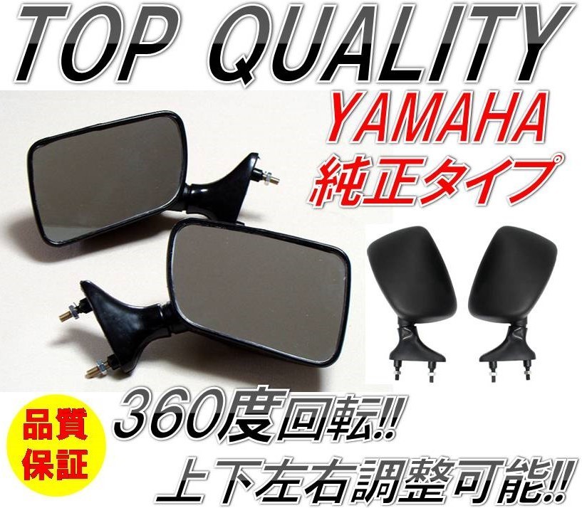 313☆限定特価！大好評商品!!☆ TZR250 3MA 純正タイプ 黒 バックミラー 左右セット ブラック YAMAHA ヤマハ 1KT 3XV FZR400 TZR150_画像1