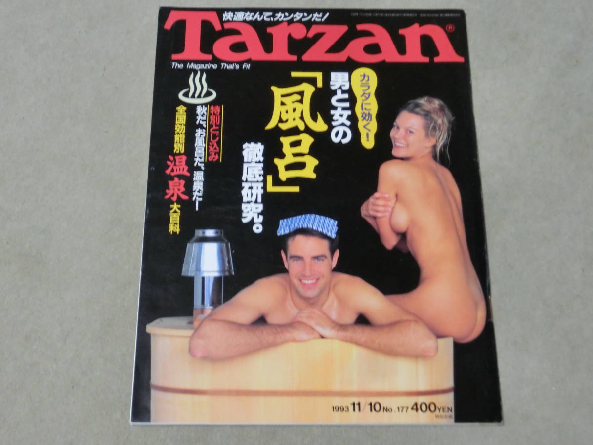 Tarzan　ターザン　1993年　男と女の風呂徹底研究　温泉大百科　E棚_画像1