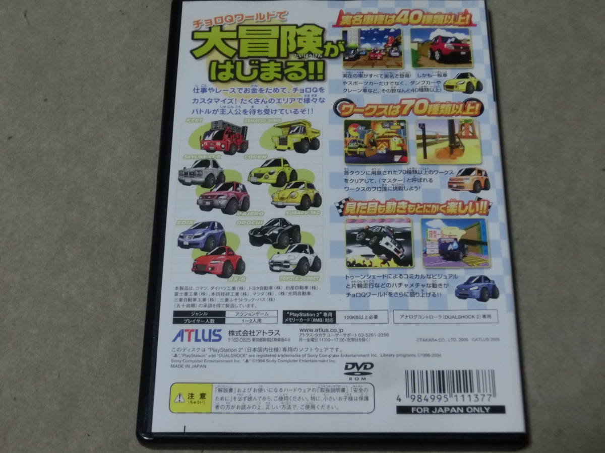 PS2　チョロQワークス　ATLUS　_画像2