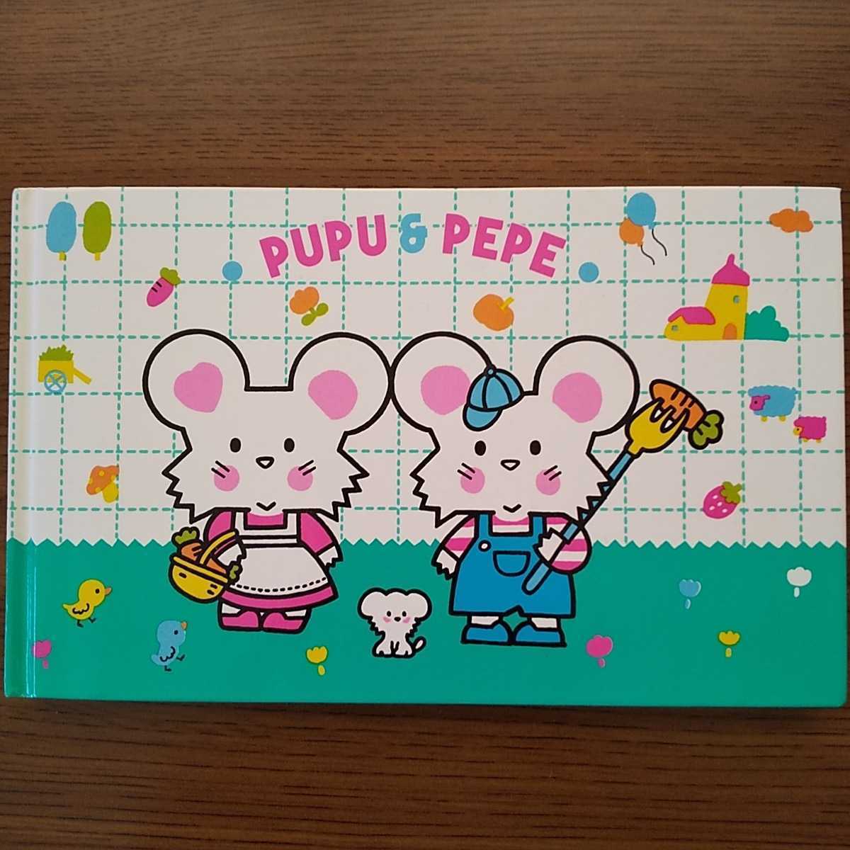 文具店在庫品☆極東【PUPU & PEPE】サイン帳☆の画像2