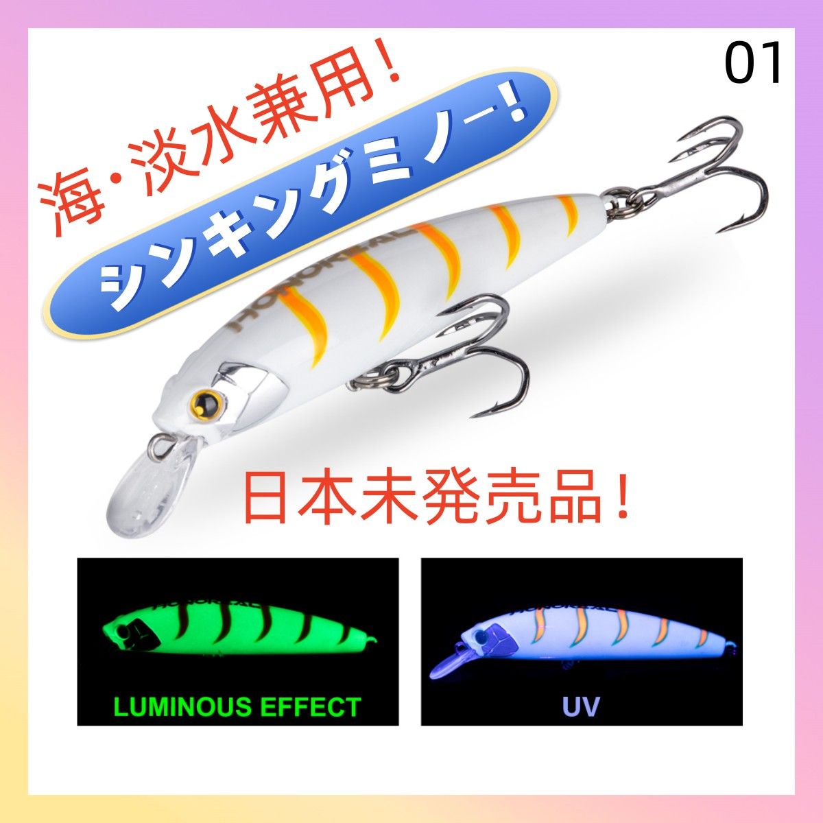 シンキングミノー 85mm 28g【海・淡水兼用】 ルアー 釣り