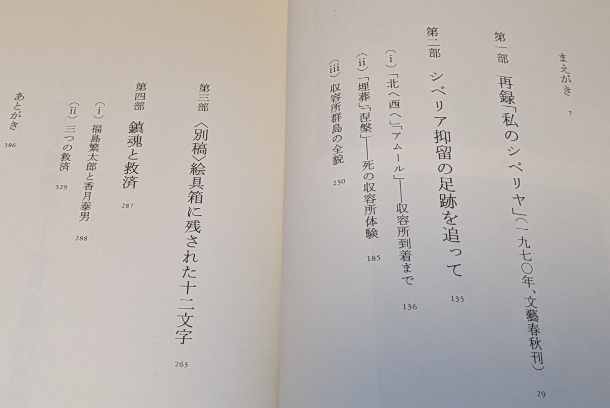 【中古本大量出品中】シベリア鎮魂歌─ 香月泰男 の世界 立花隆 ハードカバー帯付き 著者10年の構想を経て ついに完成した香月研究の決定版_画像8