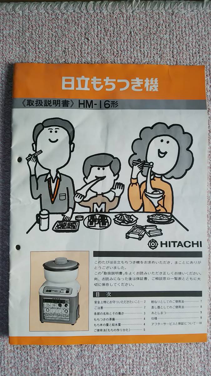 【ほぼ完動品】【直接引取可能】もちつき機 日立 HITACHI 力餅 1.8L 1升 HM-16 粉ねり パン うどん 中古 備品完備 動作確認済 _画像8