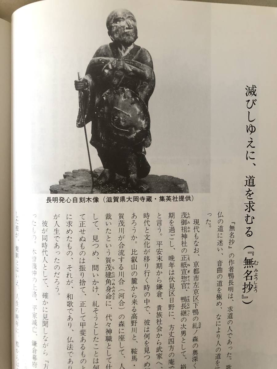 大阪の文学 古典篇 教科教育部教科第一室編 大阪教育センター 平成6年発行 帯カバー付 大阪を舞台にした古典文学 土地と人物 B04-01M_画像9