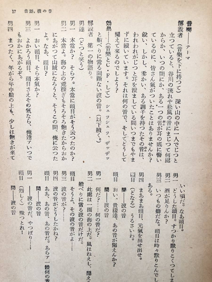 ラジオ小劇場脚本選集 附・ラジオドラマの書き方 ラジオドラマ用語 日本放送協会編 寶文館 昭和26年発行 シナリオ12作品 B04-01M_画像8