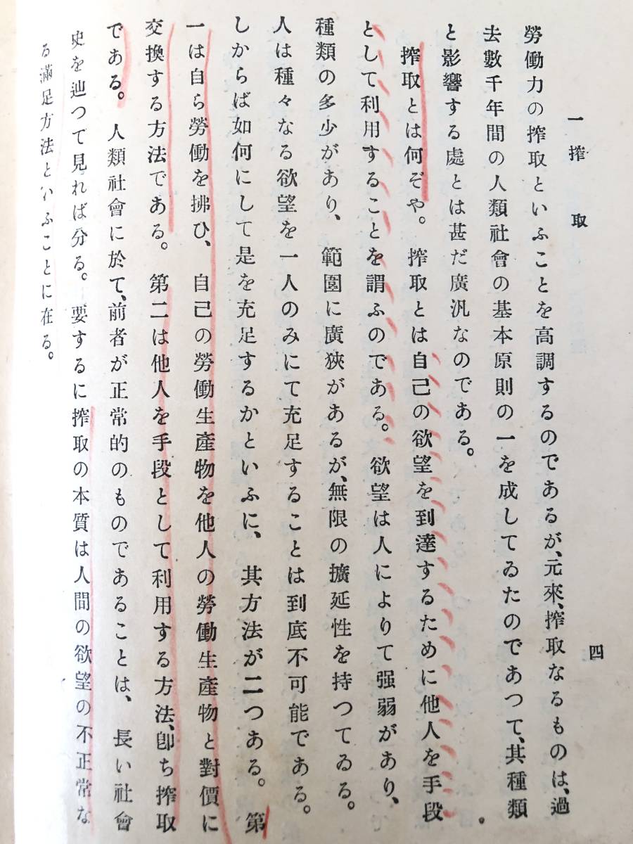 闘争によりて解放へ 佐野學著 早稲田泰文社 大正12年 社会革命と農民運動 現在の民族運動 婦人と資本主義 明治の文化 B04-01C_画像9