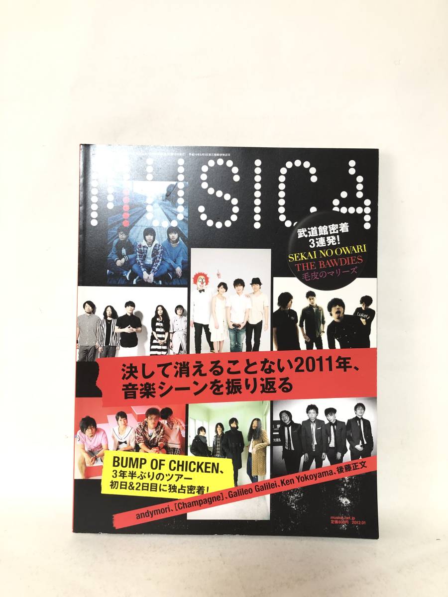 MUSICA 2012年平成24年1月 FACT 特集2011年音楽シーンを振り返る 武道館密着 世界の終わり 毛皮のマリーズ　THE BAWDIES C22-01M_画像1