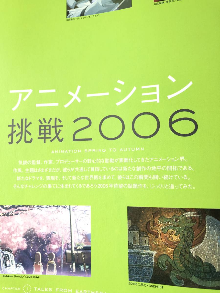 Ｉnvitation 2006年平成18年4月号 ぴあ 国境を越えジャンルを超えた男たち アニメーション挑戦2006 鈴木敏夫 ジブリ最新作 C21-01M_画像9