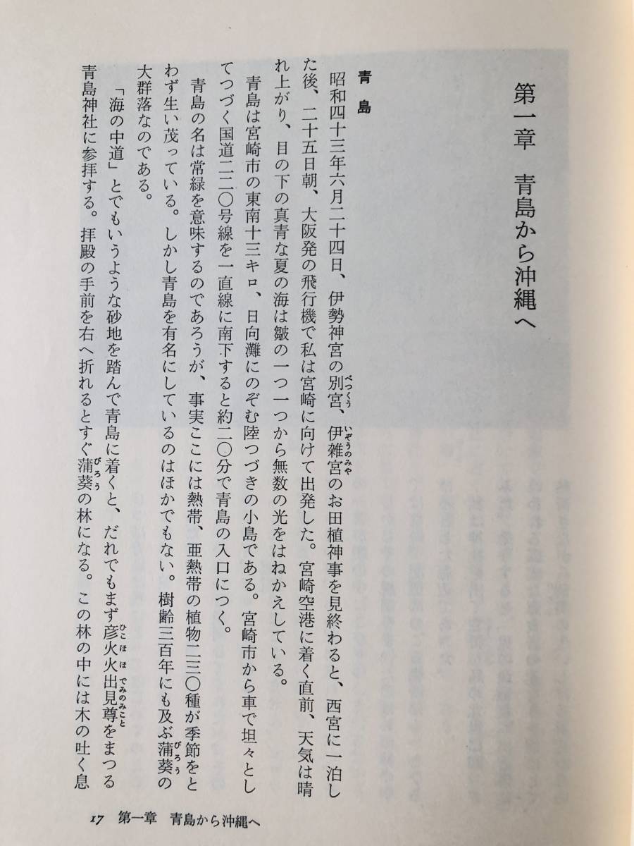 扇 性と古代信仰 吉野裕子著 人文書院 1984年初版 帯付カバー付 扇の起源の秘密を解く過程の記録と古代信仰形態の試論 B05-01M_画像7