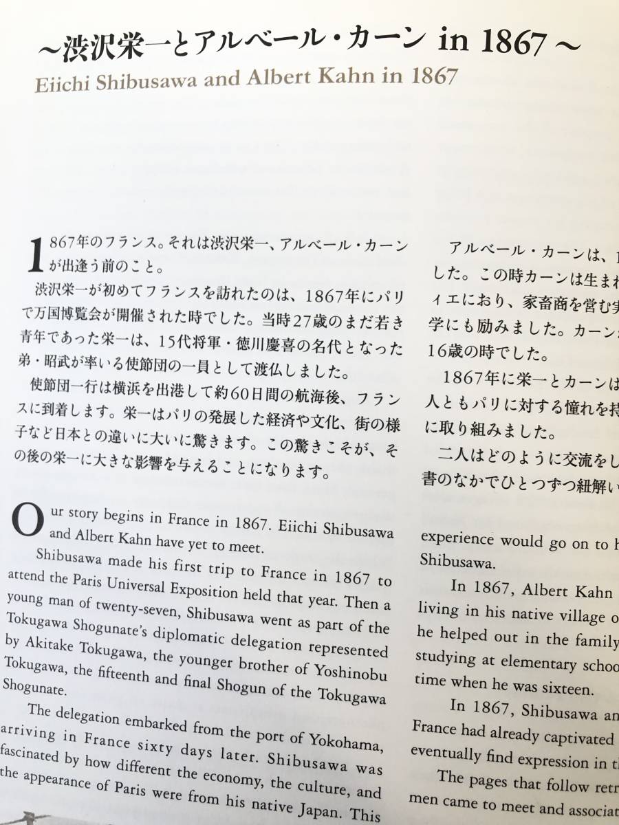 渋沢栄一とアルベール・カーン 日仏実業家交流の軌跡 英訳付 渋沢栄一記念財団 渋沢資料館 2010年 渋沢とカーンの交流・功績 C23-01M_画像5