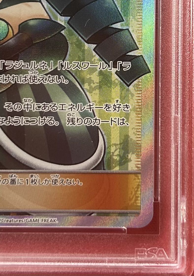 1円 PSA10 ルミタン SR 157/150 2018年 ポケモンカード サン & ムーン ウルトラシャイニー ポケカ POKEMON JAPANESE MORGAN 検: シロナ_画像6