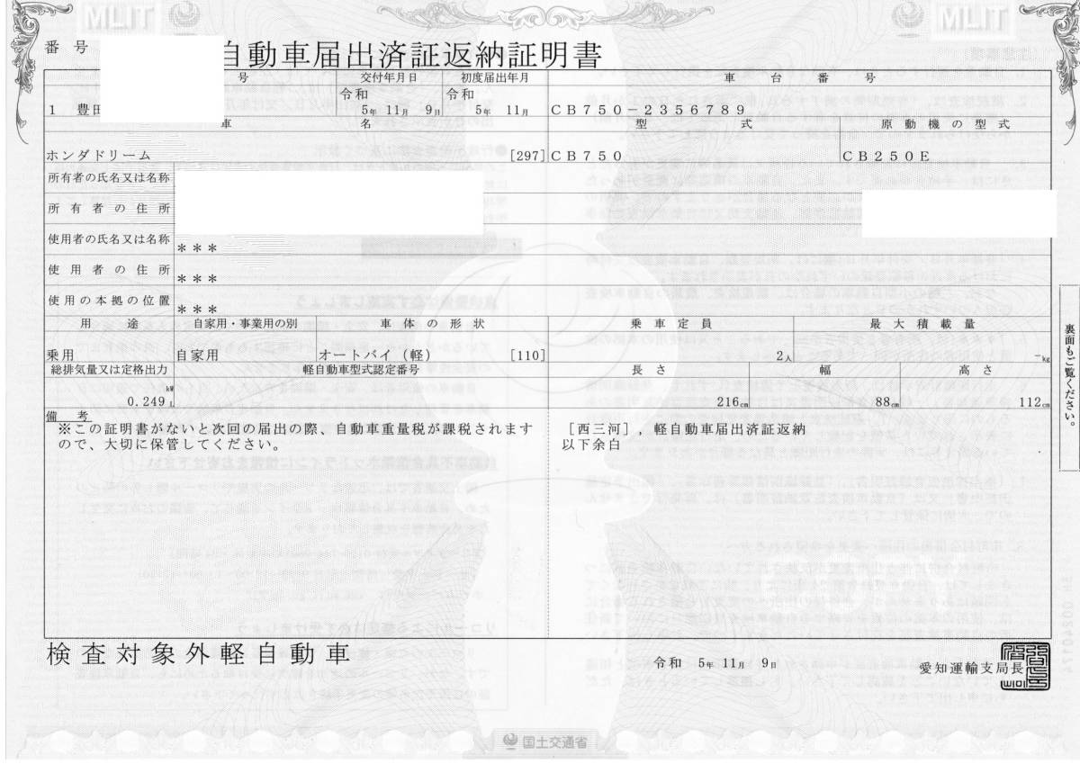  vehicle inspection "shaken" . possible?CB750K4?K2?250cc registration document attaching frame CB750Four inspection ) Honda Dream CB750K0 CB750K1 light two wheel registration document issue document repeated issue 