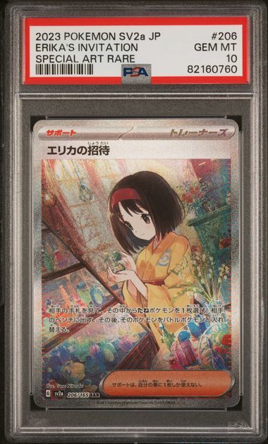 1円スタート　PSA10　　エリカの招待　 SAR ポケモンカードゲーム 151_画像1