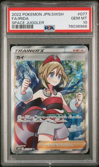 1円スタート PSA10 カイSR ポケモンカード スペースジャグラー (【削除