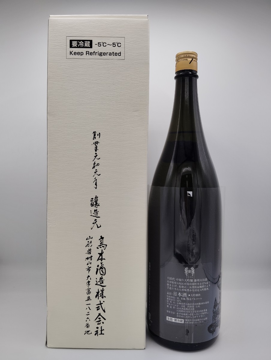 【未開栓】 十四代 中取り大吟醸 播州山田錦 大吟醸 1800ml 15% 箱付き 日本酒 製造年月日2023年09月 山形 高木酒造 お屠蘇 ●81_画像9