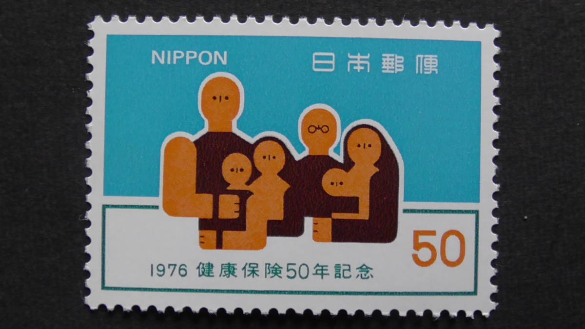 記念切手 『健康保険50年』 50円の画像1