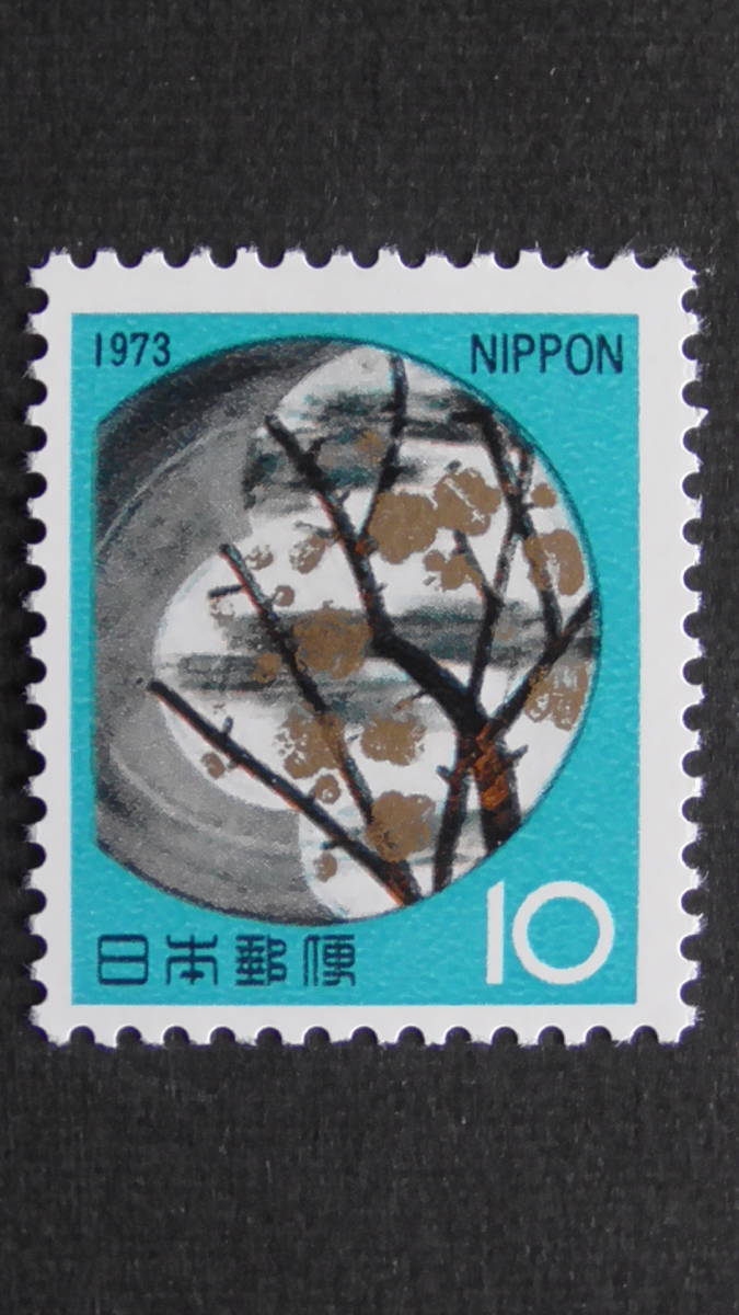 記念切手 年賀 昭和48年『色絵土器皿「梅模様」』 10円の画像1