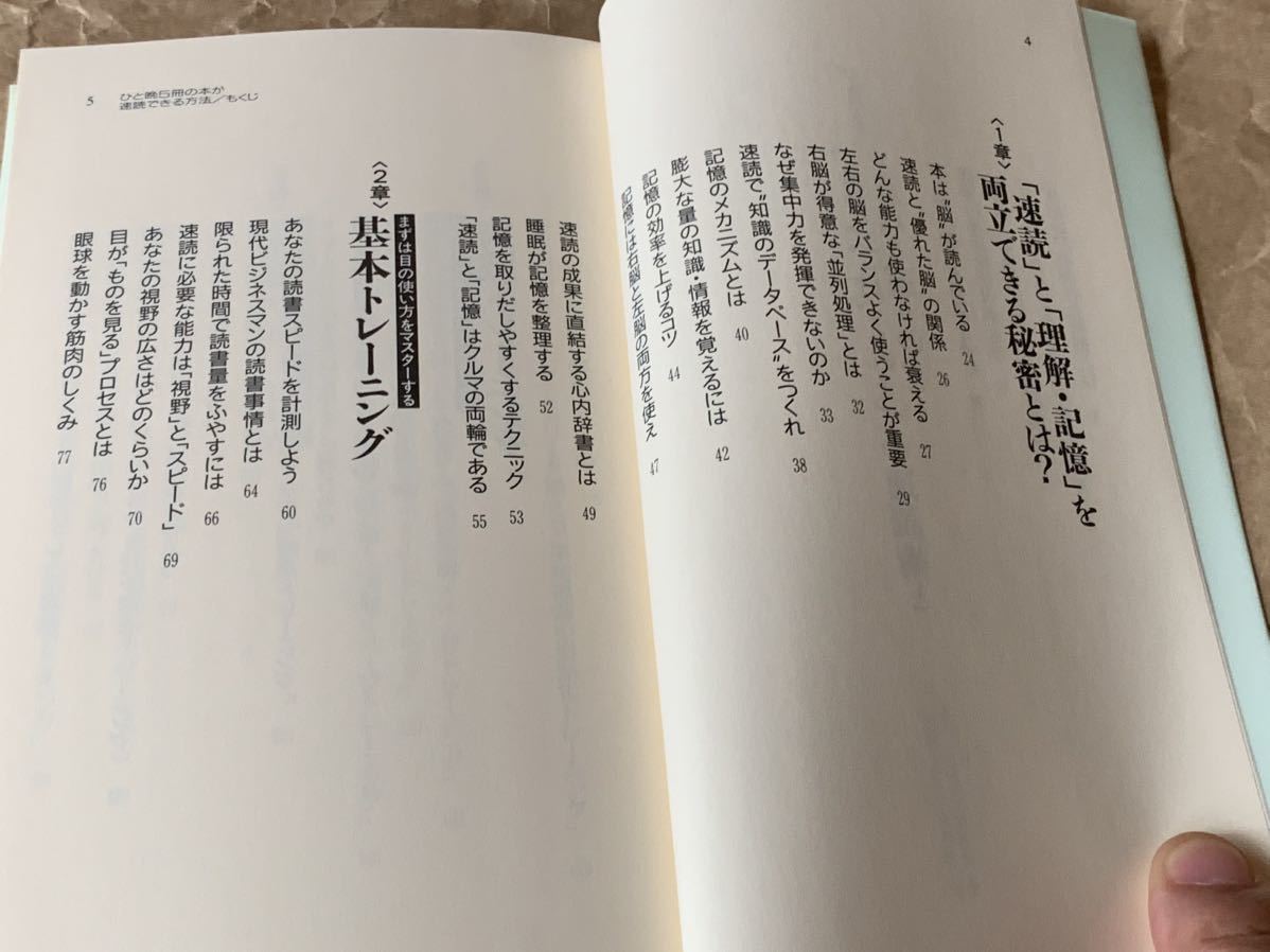 ひと晩5冊の本が速読できる方法 (KAWADE夢新書) 橘 遵_画像8