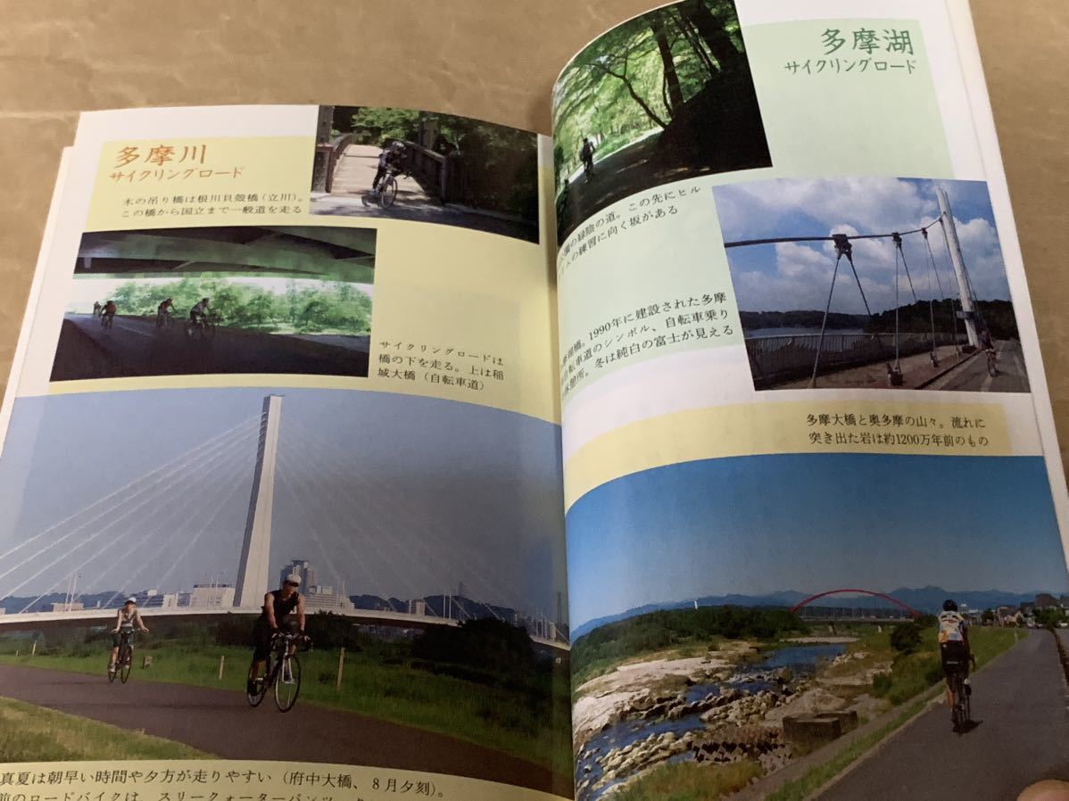 自転車入門― 晴れた日はスポーツバイクに乗って (中公新書) 2007年12月20日発行 著者　河村 健吉 発行所　中央公論社_画像7