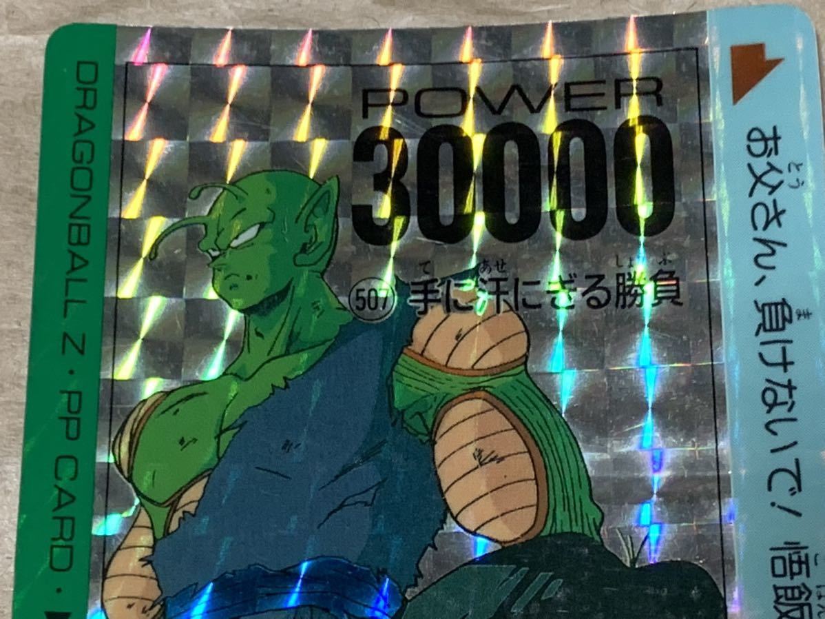 現品限り】ドラゴンボールZ カードダス PP CARD PART13 507 孫悟 現品限り】ドラゴンボールZ カードダス PP CARD PART13 507 孫悟