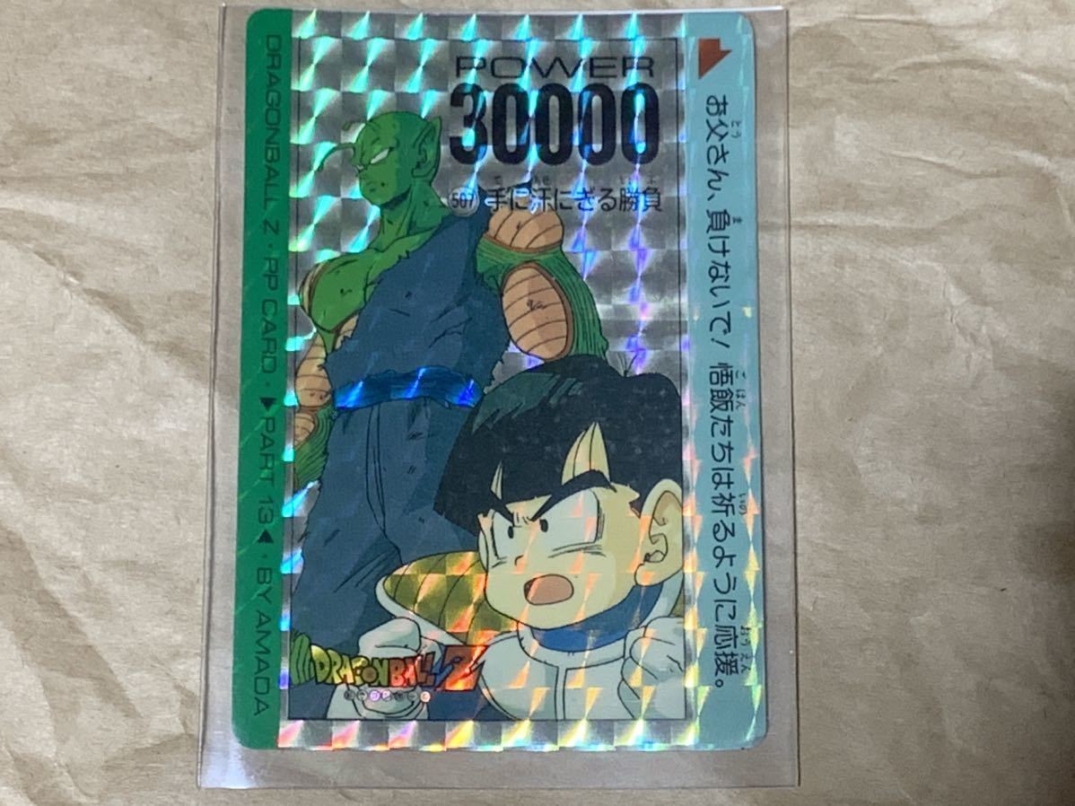 現品限り】ドラゴンボールZ カードダス PP CARD PART13 507 孫悟 現品限り】ドラゴンボールZ カードダス PP CARD PART13 507 孫悟