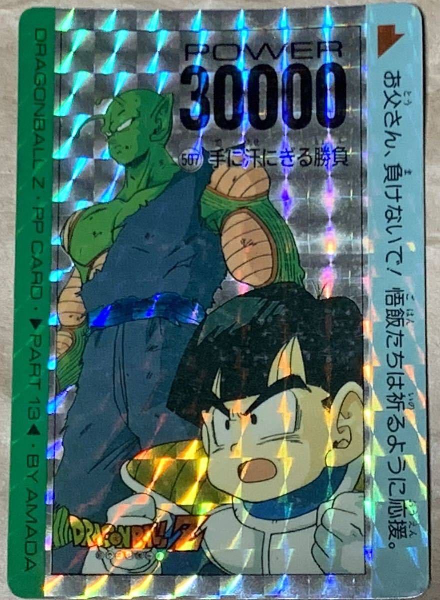 現品限り】ドラゴンボールZ カードダス PP CARD PART13 507 孫悟飯 ピッコロ - ドラゴンボールカードダス 現品限り】ドラゴンボールZ カードダス PP CARD PART13 507 孫悟飯 ピッコロ - ドラゴンボールカードダス