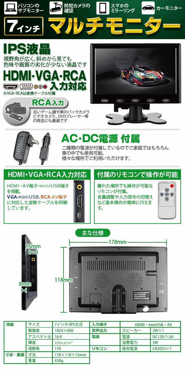 ☆新品 送料無料　７インチマルチ液晶モニター (IPSパネル液晶) (HDMI/VGA/RCA入力）_画像2