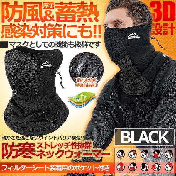  защита горла "neck warmer" маска черный . способ тепловое хранение чувство . меры стрейч . Wind шероховатость a структура сетка структура вирус защищающий от холода NESHEFF-BK