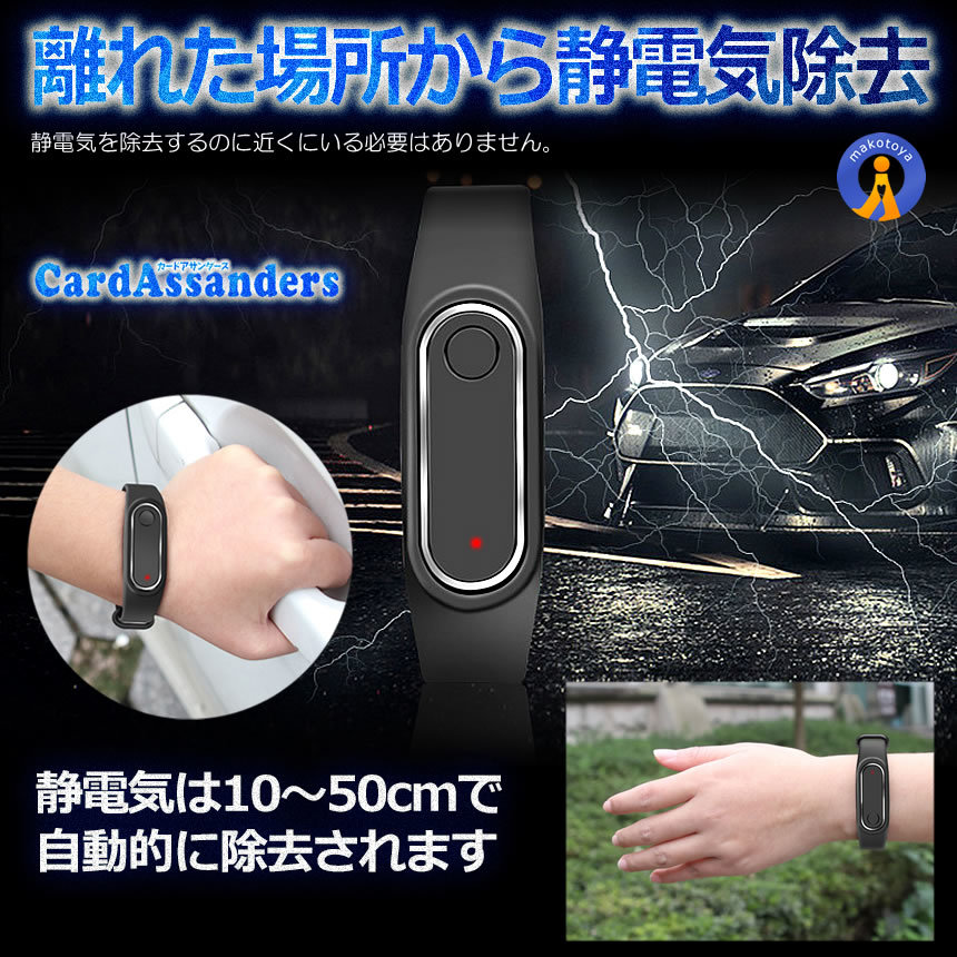 電動式 静電気 除去 ブレスレット LED 車 自宅 ドアノブ ストレス解消 電流 放電 おしゃれ 格好いい 男女兼用 JIDENHOSHU_画像5