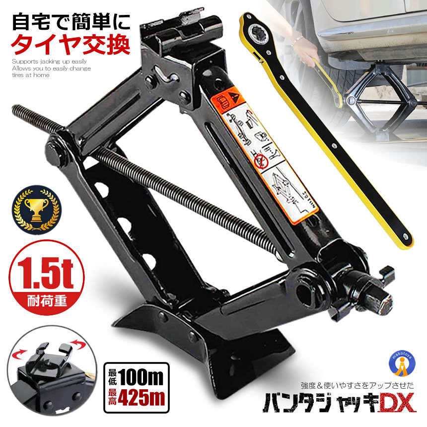 ジャッキ 車 パンタジャッキ パンタグラフ シザージャッキ 1.5t ジャッキアップ タイヤ交換 ホイル交換 手動 GTJACK_画像1