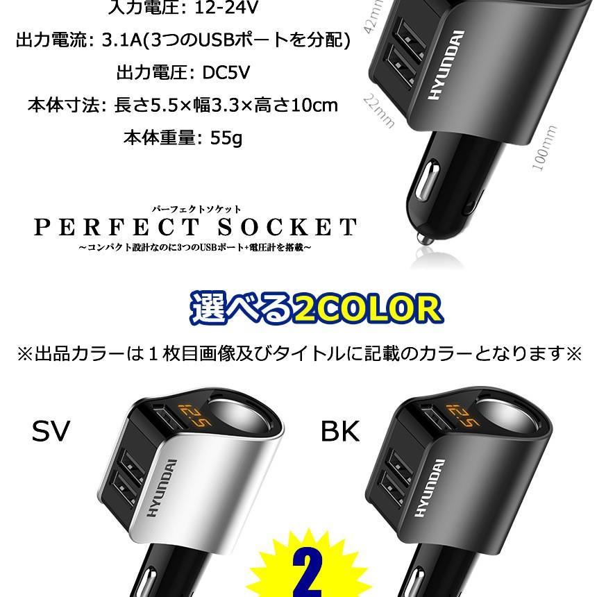 パーフェクトソケット ブラック シガーソケット 3口 USB 増設 小型 電圧計 測定 表示 スマホ iphone タブレット 3.1A PAFESOKE-BK_画像6