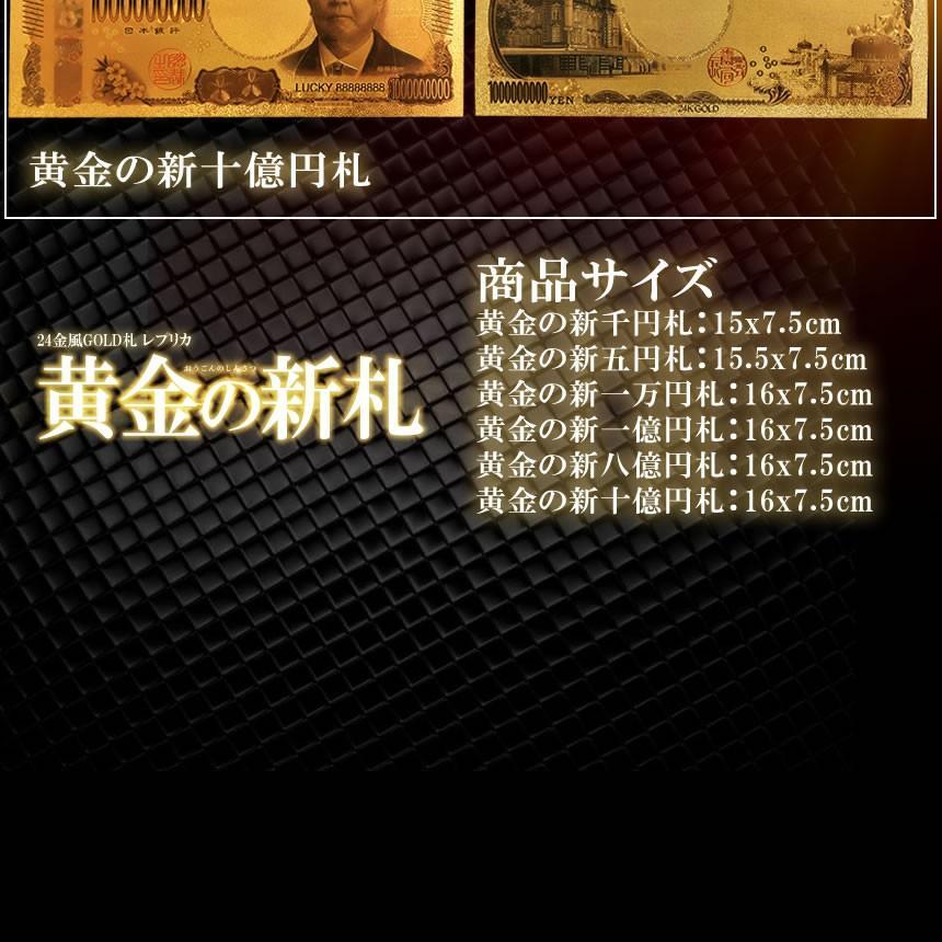 黄金のお札 一万円札 レプリカ 金運 お守り 風水 金 ゴールド 金ピカ 強運 お金 強運 財布 ギャンブル ゾロ目 ラッキー 景品 SINSATSU-IM_画像7