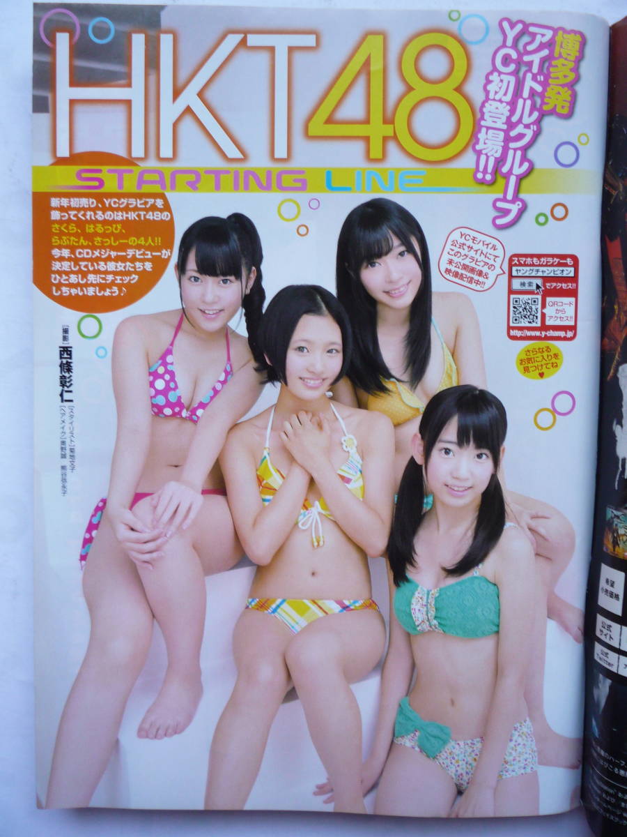 ヤングチャンピオン　２０１３年　NO.３（ふろく無し）　　HKT48・和田絵莉_画像2